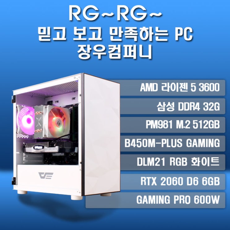  [장우]3600 + 2060 & DLM21 조립PC 리뷰