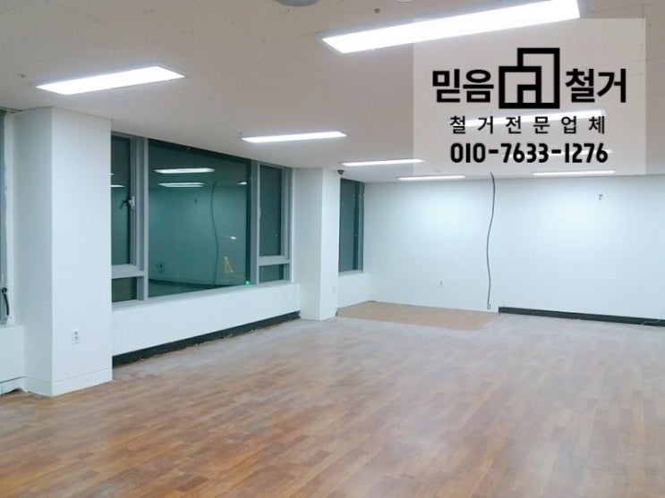  경기 김포 철거 / 김포 사무실 철거 / 벽철거 / 철거전문 믿음철거 / 깔끔철거