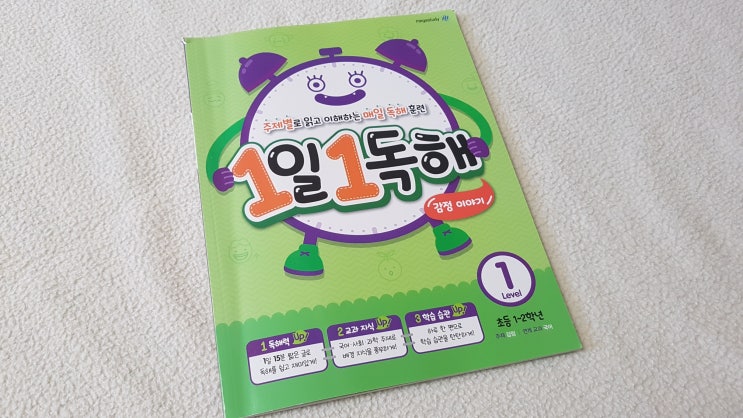 초등1학년 국어 - 1일1독해 감정이야기<메가스터디> 글 읽고 쓰고 이해하는 능력이 길러져요.. 공부하는 습관도 잡혀요^^