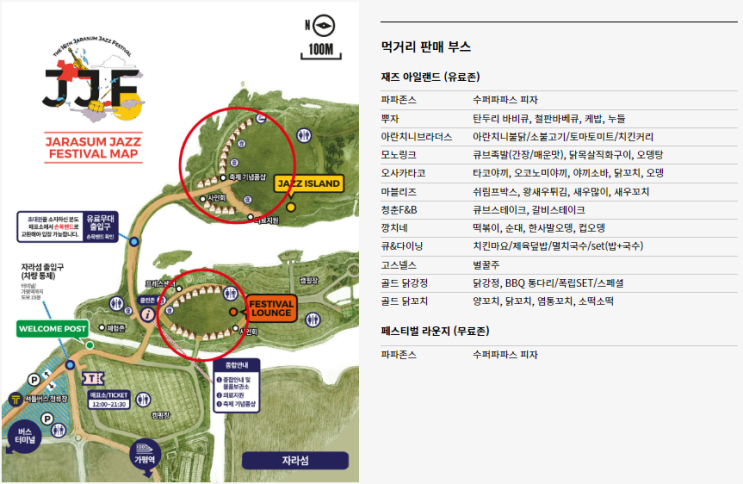  16회 자라섬 재즈 페스티벌 (+라인업, 타임 테이블, 셔틀버스, 지도)