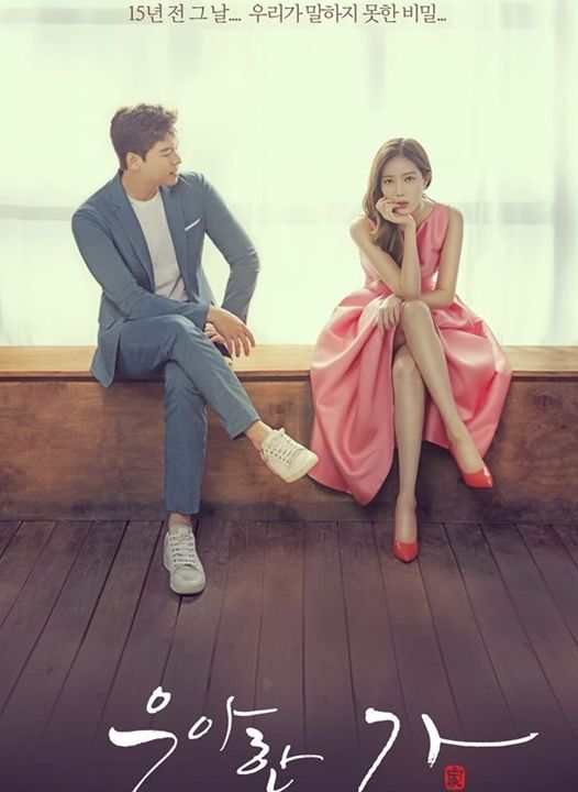  시청률 고공행진 드라마  '우아한 가' 그비결은? 그리고 우아한 가 인물관계도