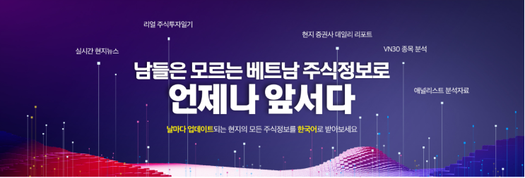  베트남 주식 투자로 대박 수익 내기