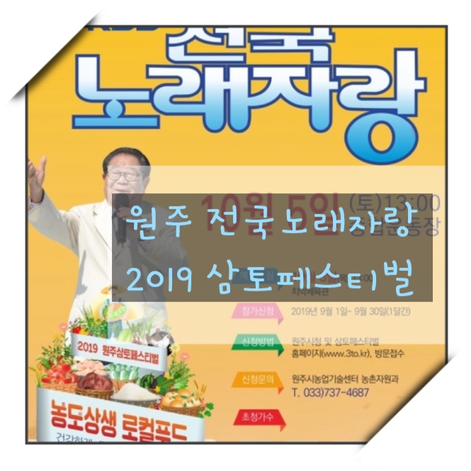  원주전국노래자랑 - 하린이의 kbs전국노래자랑 도전기 / 전국노래자랑예심 꿀팁/ 원주삼토페스티벌