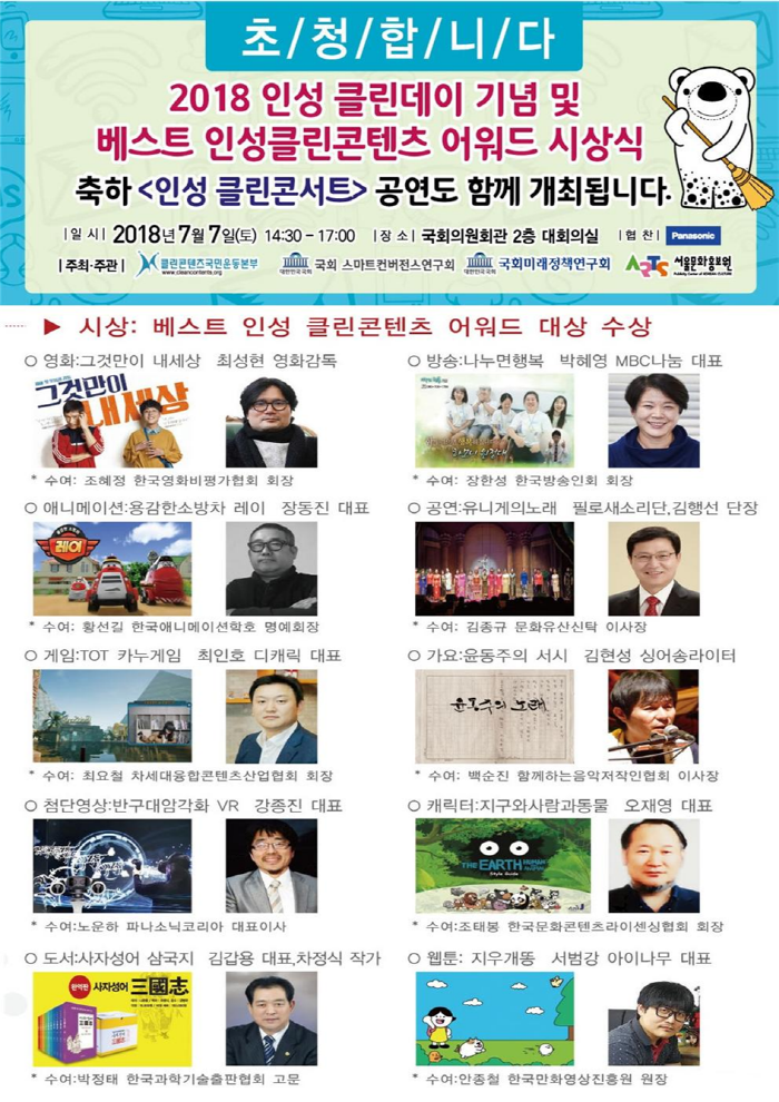  [뉴스] ‘2018년 인성 클린데이 및 베스트 인성 클린콘텐츠 어워드’ 개최