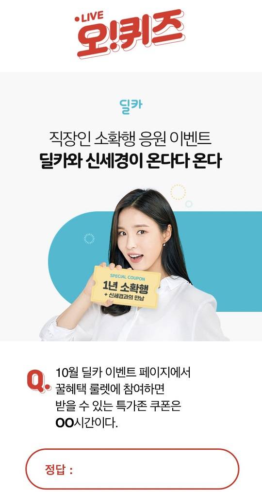 '딜카 이벤트' 오케이캐쉬백 오퀴즈 5시 문제 정답은? '딜카 이벤트' 오케이캐쉬백 오퀴즈 5시 문제 정답은?