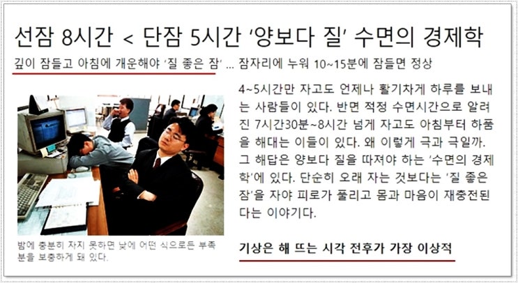  밤낮 바꾸는법. 입면, 숙면 모두 중요!
