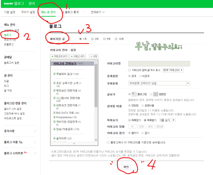  블로그 페이지당 글 1개로 해주세요 제발.... 눈까리아파 ㅠㅠ
