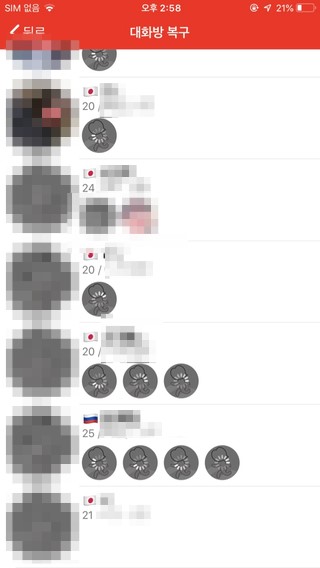  일본 여자친구(여사친,여친) 사귀는 어플 Meeff 미프 후기 및 팁 #2
