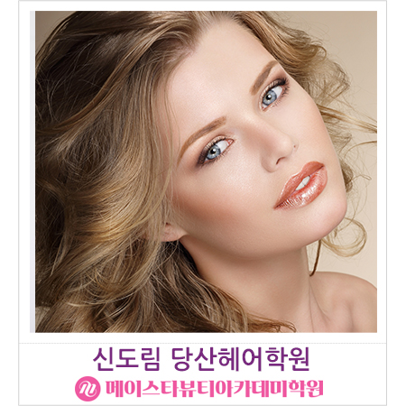  헤어 배우기 적합한 곳은? 헤어디자이너 미용사를 양성하는 신도림 당산헤어학원! 신도림역 당산역 근처 가까운 추천