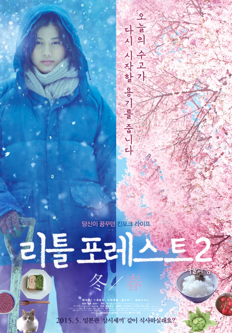  영화 리틀포레스트 겨울과 봄편의 음식들