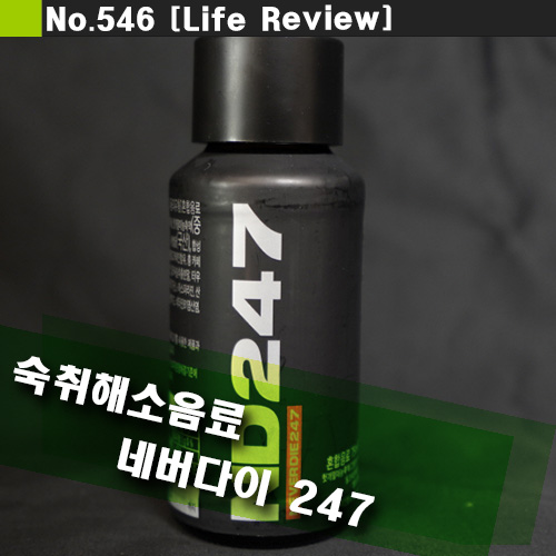  밤새놀땐 네버다이 숙취해소음료 편의점/약국 파는곳은?