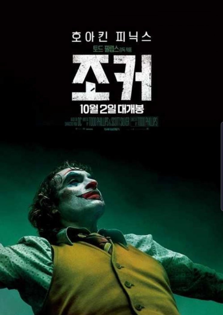 영화감상후기(조커) 영화감상후기(조커)