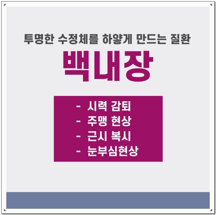  백내장수술방법 비용 차이가 있을까요?