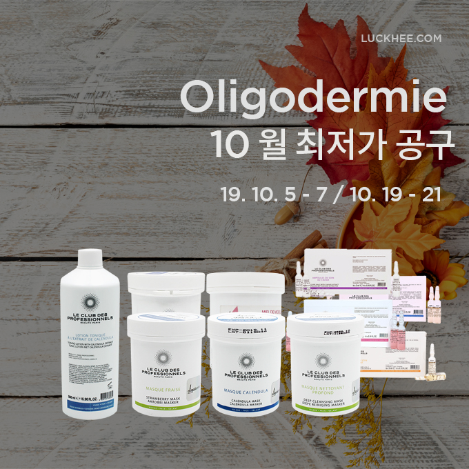  올리고더미 10월 최저가 공구 스트로베리마스크 딥클렌징 앰플 카란듈라 스트로베리팩 신부팩 올리고더미팩