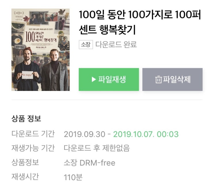  100일동안 100가지로 100퍼센트 행복찾기