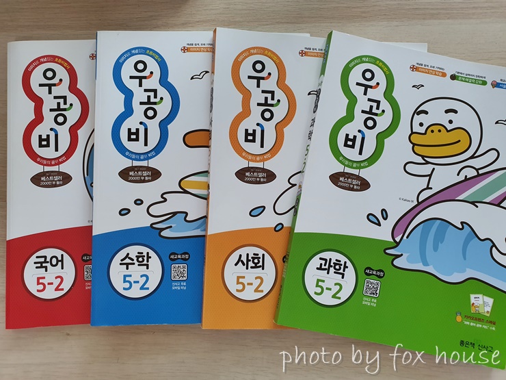  초등 교과목 국/수/사/과 든든한 공부법 우공비와 함께!