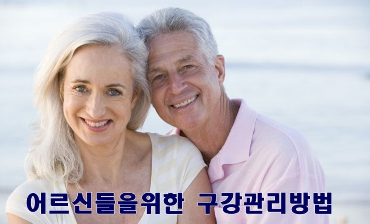 인계동치과 노년기 치아관리방법