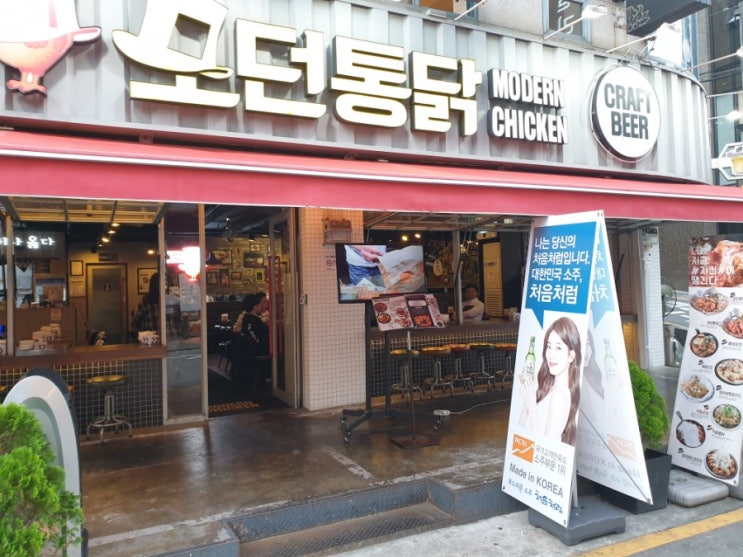  퇴근 후 맥주 한잔하기 좋은 모던통닭 치킨 맛있어