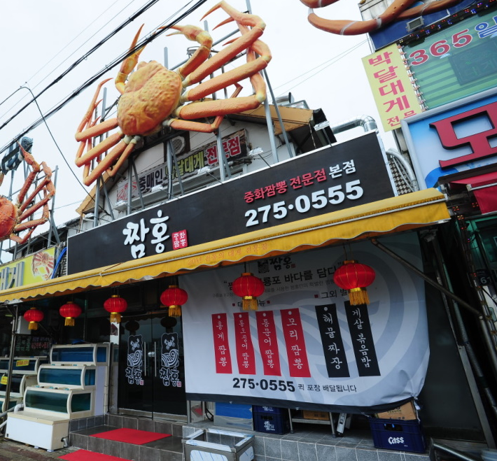  미우새 이상민 포항 홍게짬뽕 맛집 짬홍