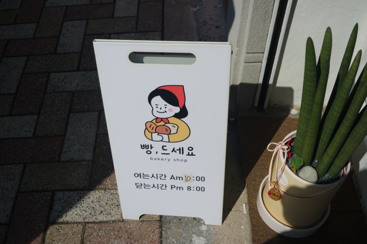  [덕천동 빵집 / 부산 북구 빵집] 덕천 빵,드세요.