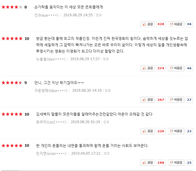  [영화리뷰] 영화 벌새 소개 및 리뷰(스포 주의)