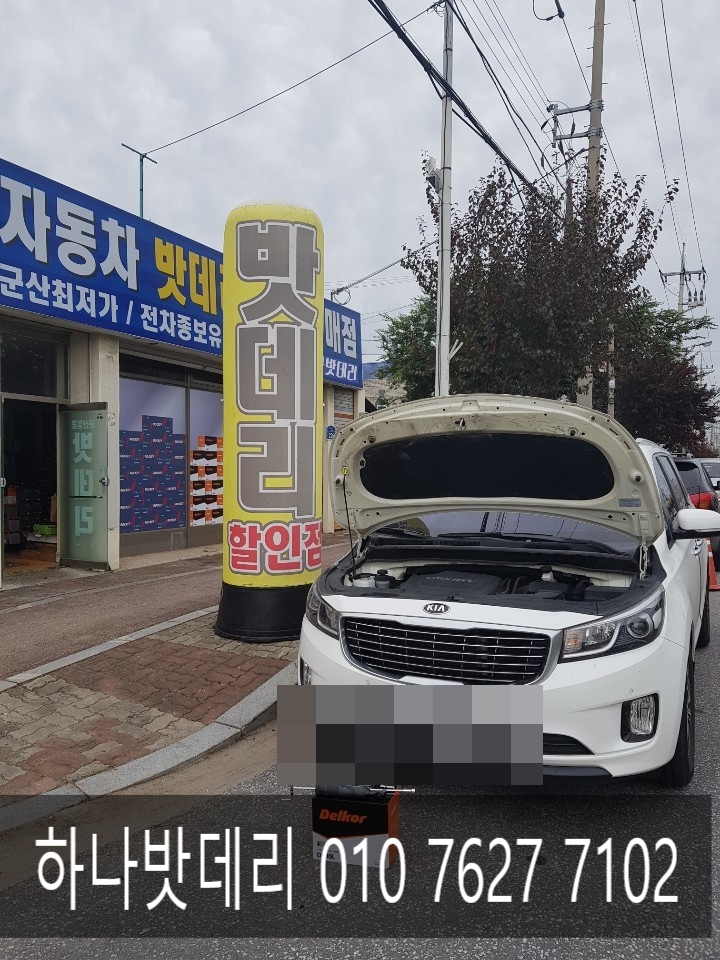  군산수입차자동차밧데리 경암동 올 뉴 카니발 배터리 교체