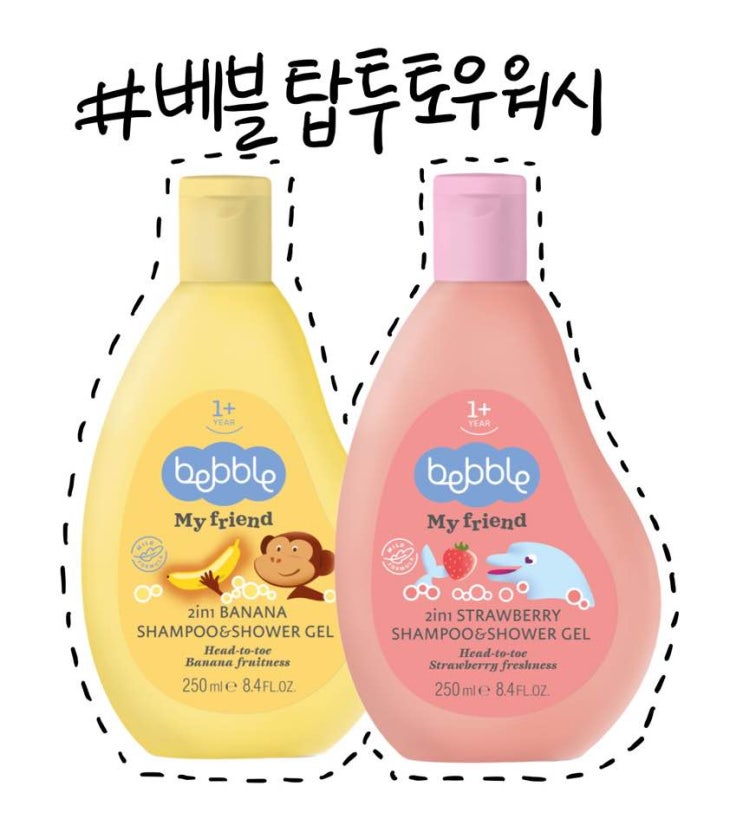  달콤한 향기로 씻어요 베블탑투토우워시(ft.애플펜슬)