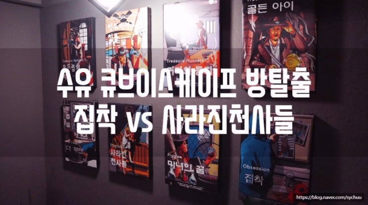  비오는 날 수유 놀거리 큐브이스케이프 방탈출 후기
