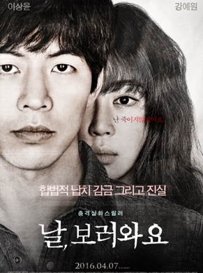 영화'날 보러와요': 누가 날 여기 가둔 거예요.(줄거리&후기)