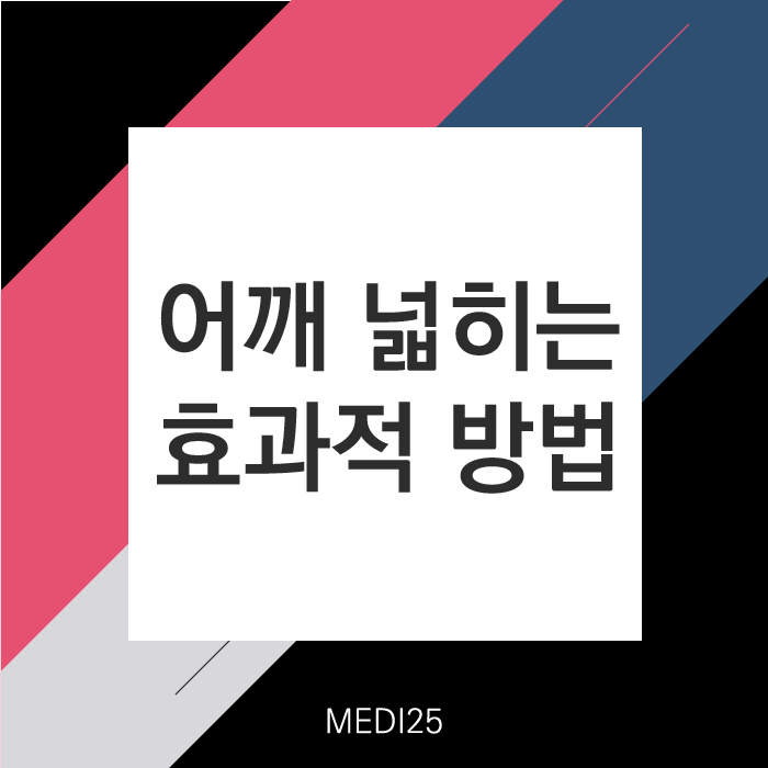  어깨 넓어지는 운동 , 건강하고 효과적인 방법