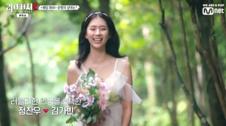  러브캐처2 탈락자 머니캐처 의심되는 4사람