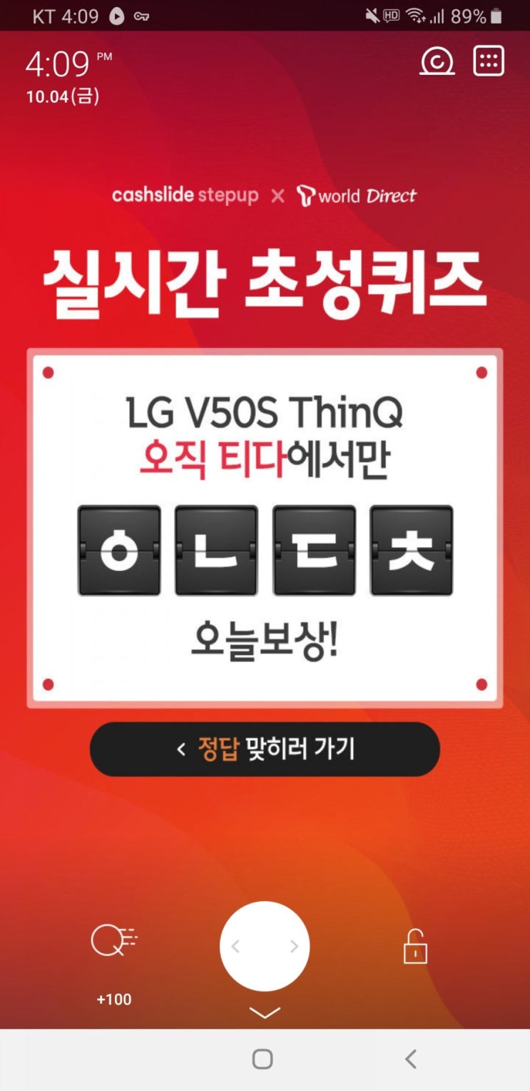  V50S 티다이렉트샵 초성퀴즈 ㅇㄴㄷㅊ 정답 공개 