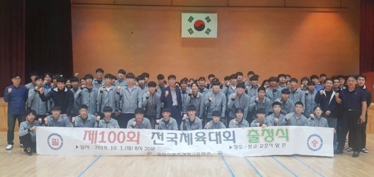  꿈을 향한 도전! ‘제100회 전국체육대회’ 출정식! 