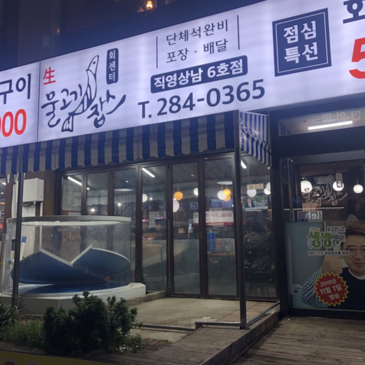  창원::물고기잡스::칼칼한매운탕맛집