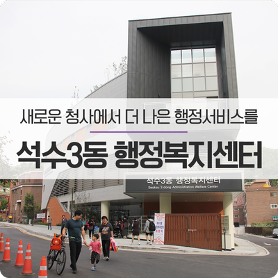  《석수3동 행정복지센터 개청식》에 다녀왔어요!