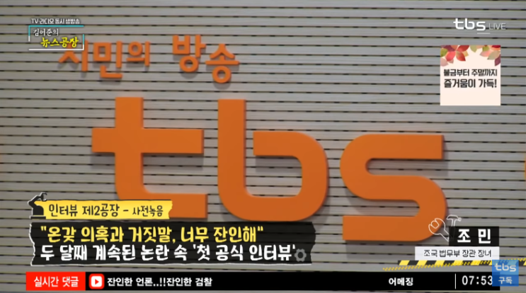  조국 장관 장녀 조민 단독 인터뷰