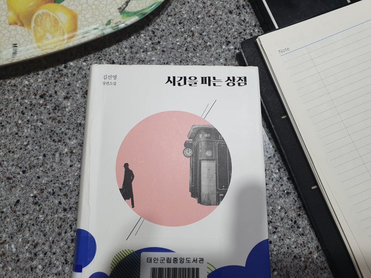  김선영 작가의 시간을 파는 상점
