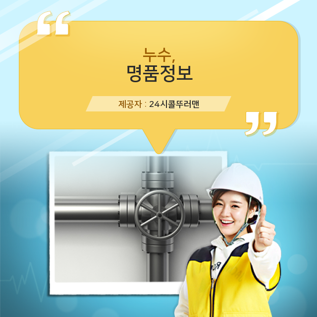 보문동 누수탐지비용 당신의 호기심을 해결해줄 누수 관련 정보