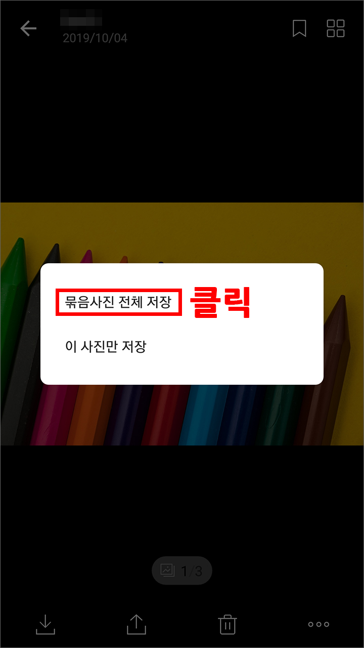  카톡 사진 묶어보내기로 한 번에 여러 장 사진 보내기
