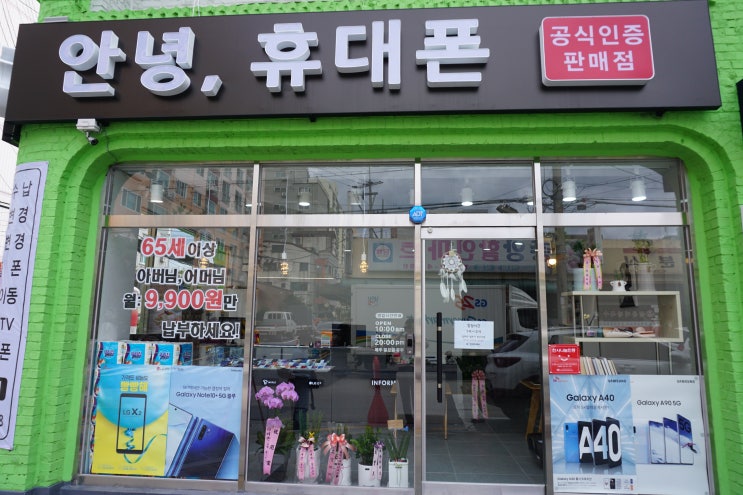  대전핸드폰 싼곳 안녕, 휴대폰 다녀옴