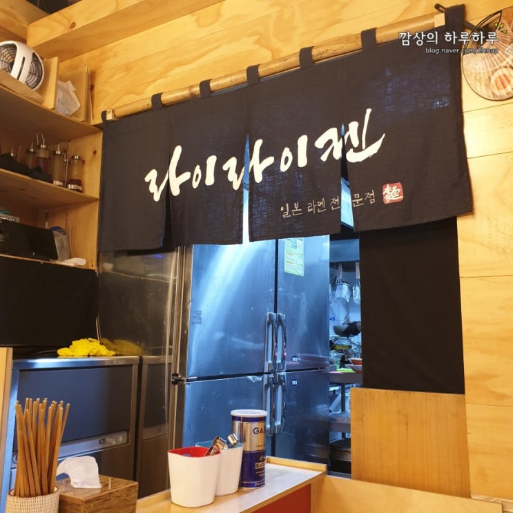  서울대입구 라멘 라이라이켄