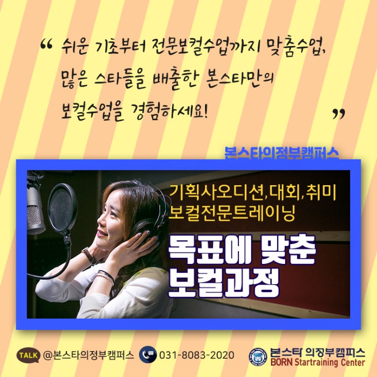 양주보컬학원 발성법 및 호흡법 동두천보컬학원