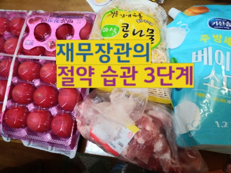  하루 5천원 가계부:) 절약 습관 3단계