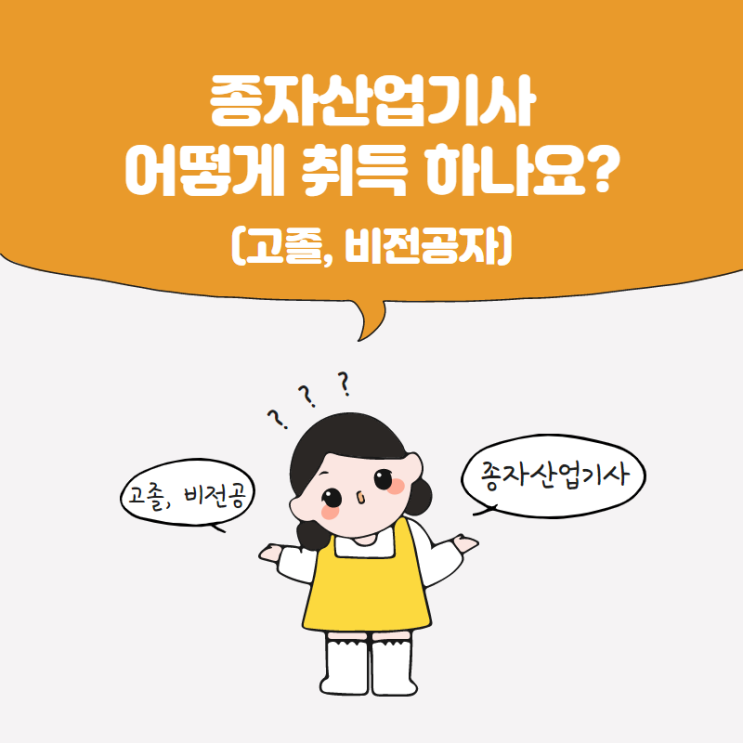  종자산업기사 자격증 취득방법 확인하세요