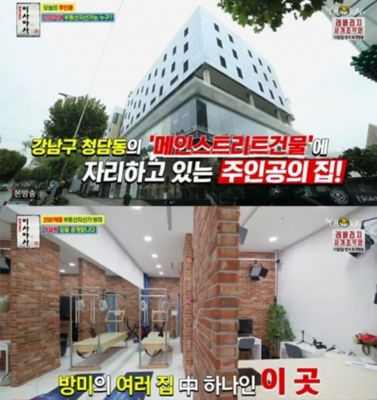  가수에서 부동산투자자 '방미씨 200억 부동산 자산가 방미가 사는 럭셔리 하우스