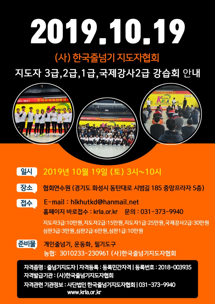  음악줄넘기자격증 대한민국최고의 교육기관