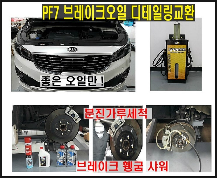  카니발 브레이크오일 남김없이 섞임없이 깨끗하게 교환하는 방법. 부천 합성엔진오일은 K1모터스
