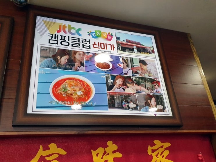  무주 캠핑클럽 갈비짬뽕 신미가 핑클이 방문한 중국집