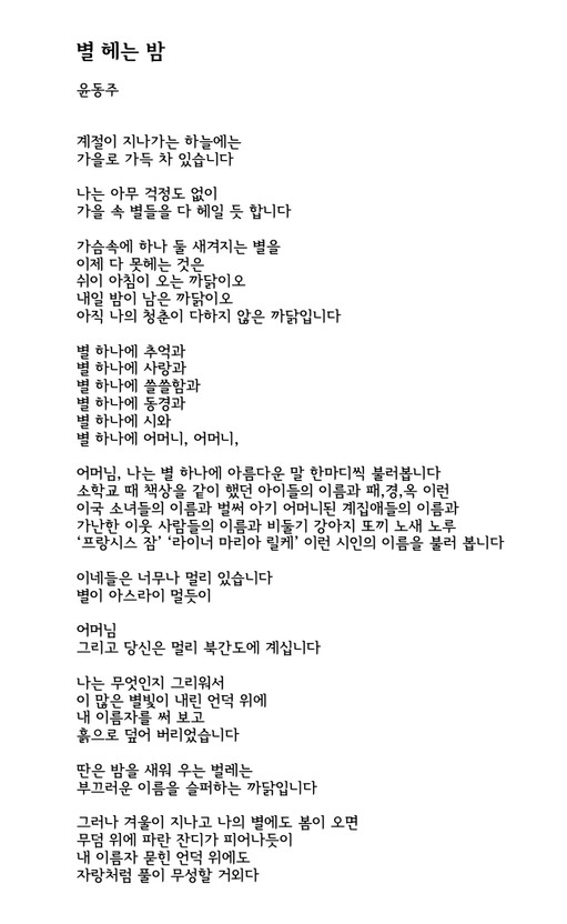  대한외국인 현영 우승 / 윤동주 시인의 '별 헤는 밤'