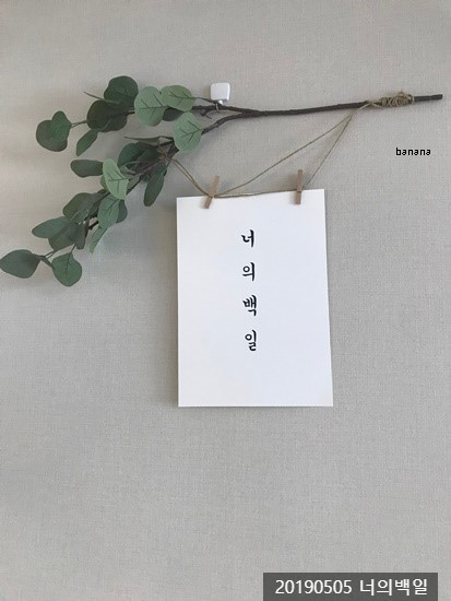  엄마표 셀프 100일상 백일상차림 